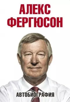 Автобиография