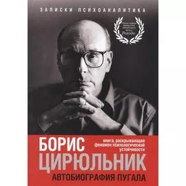 Автобиография пугала