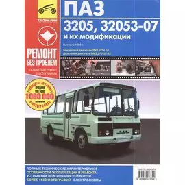 ПАЗ-3205,32053-07 .Дизельный двигатель ММЗ Д-245.7Е2: руководство по эксплуатации, техническому обслуживанию и ремонту в фотографиях