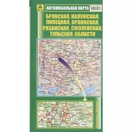 Автомобильная карта. Брянская, Калужская, Липецкая, Орловская, Рязанская, Смоленская, Тульская области (1:800 000)