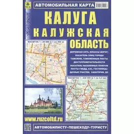 Калуга. Калужская область: Автомобильная карта. 1:430000, 1:29000, 1:25000