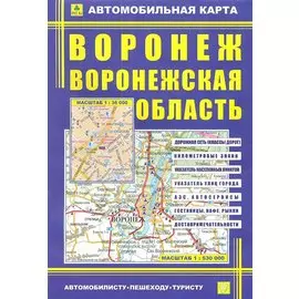 Автомобильная карта Воронеж Воронежск. Обл. (1:36тыс/1:530тыс) (Кр390п) (м) (раскл)