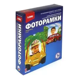 Н-057 Фоторамки из гипса Автомобили (2 формы+гипс+краски) (LORI) (набор для творч.) (5+) (коробка)