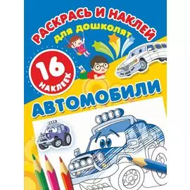 Автомобили