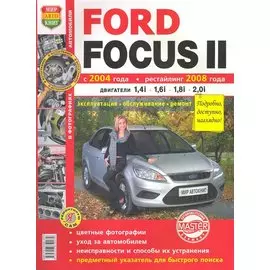 Ford Focus II с 2004 г. и рестайлинг с 2008 г. цв фото