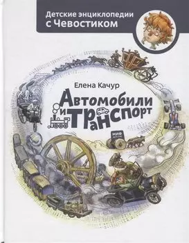 Автомобили и транспорт