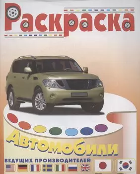 Автомобили Японии и Кореи