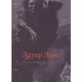 Автопортрет. Самоубийство