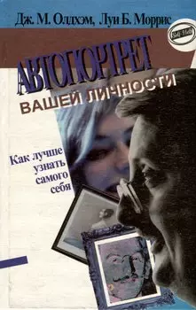 Автопортрет вашей личности