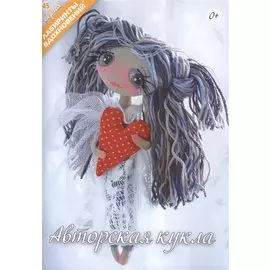 Авторская кукла