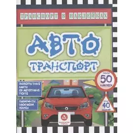 Автотранспорт. Любопытные факты об автотранспорте