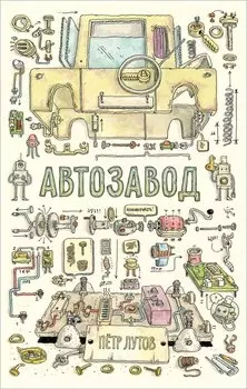 Автозавод