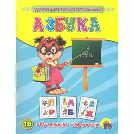 Азбука