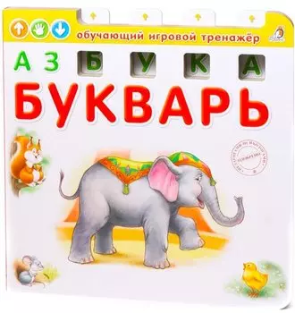 Азбука Букварь