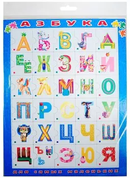 Азбука для самых маленьких