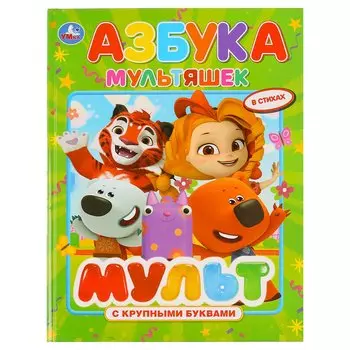 Азбука мультяшек