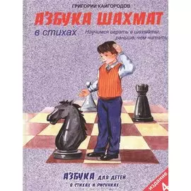 Азбука шахмат в стихах