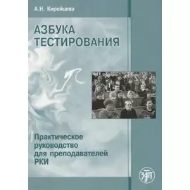 Азбука тестирования