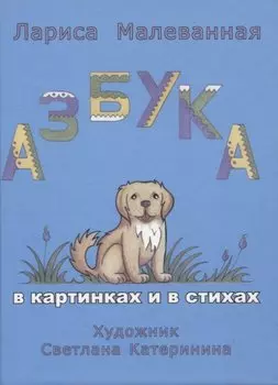 Азбукаа