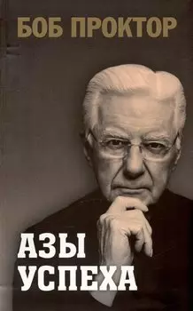 Азы успеха