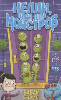 Бабак сбежал! (выпуск 1)