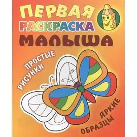 Бабочка. Простые рисунки, яркие образцы