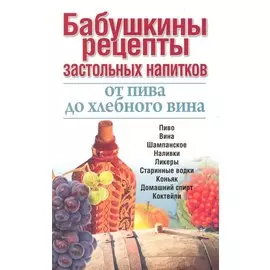 Бабушкины рецепты застольных напитков: от пива до хлебного кваса