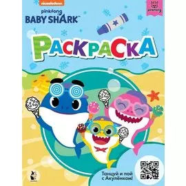 Baby Shark. Раскраска (голубая)