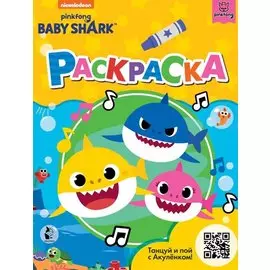 Baby Shark. Раскраска (желтая)