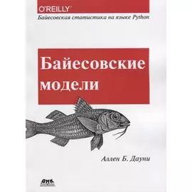 Байесовские модели