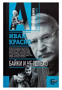 Байки. И не только