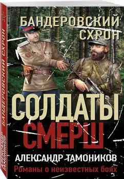 Бандеровский схрон