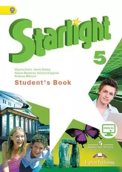 Английский язык. 5 класс. Учебник.