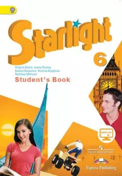 Starlight. Students Book. Английский язык. 6 класс. Учебник