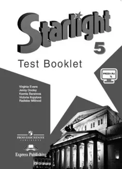 Starlight. Test Booklet. Английский язык. 5 класс. Контрольные задания. Учебное пособие для общеобразовательных организаций и школ с углубленным изучением английского языка
