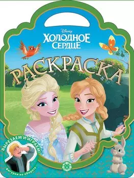 Барби. N НР 2102 . Наклей и раскрась!