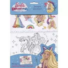 Barbie. Загадай желание!