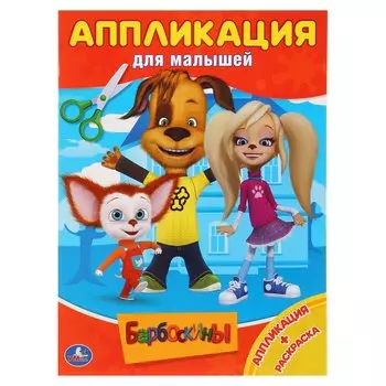 Барбоскины