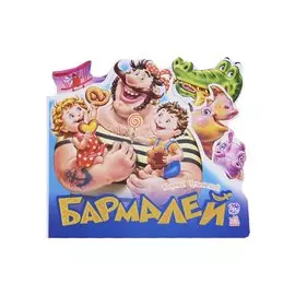 Любимые стихи Бармалей