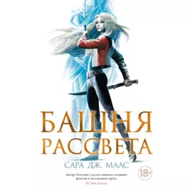 Башня рассвета