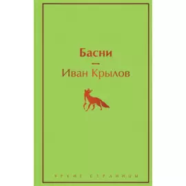 Басни