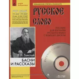 Басни и рассказы