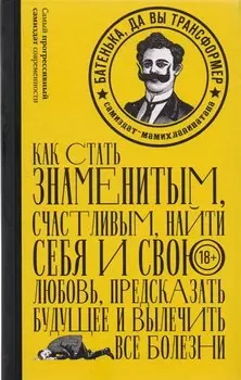 Батенька, да вы Трансформер!