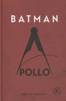 Batman Apollo
