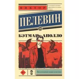 Бэтман Аполло