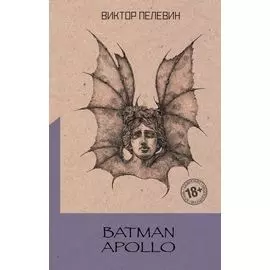 Batman Apollo