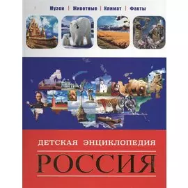 Россия