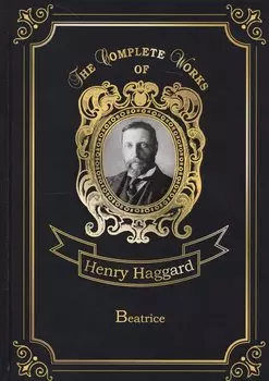 Beatrice = Беатрис: на английском языке