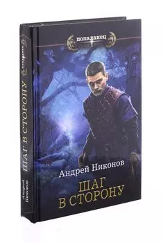 Бедный родственник. Шаг в сторону