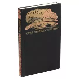 Беглецы. Повести